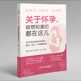 【新书推荐】新手爸妈必收！妇产专家化身“谣言粉碎机”，带你逐一击破孕期谣言